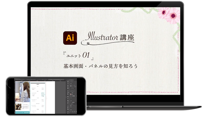 Illustrator講座