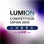 Lumion Competition Japan 2019 公開審査会 -Live-
